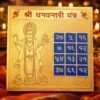 copper_dhanvantari_yantra_jyotishshop